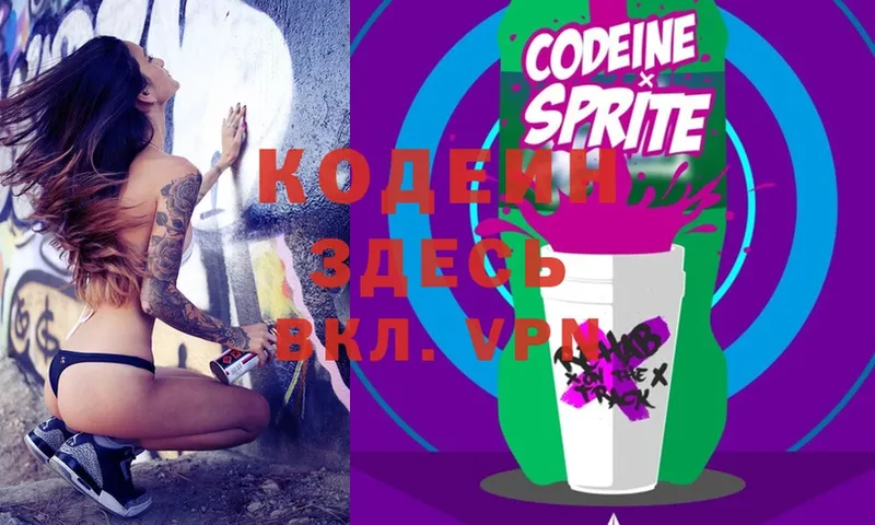 Codein Purple Drank Исилькуль